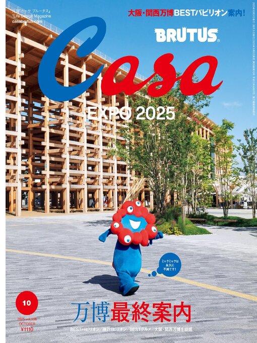 Title details for Casa BRUTUS (カーサ・ブルータス) by Magazine House, LTD (MBJ) - Available